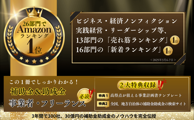 アマゾンランキング1位獲得